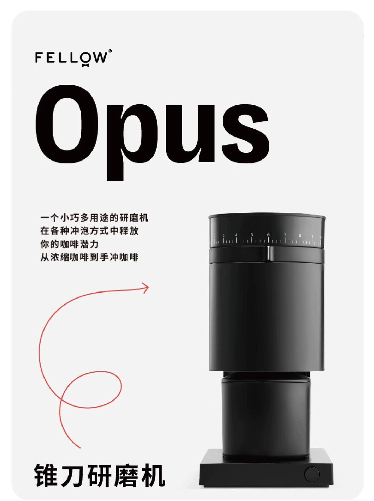 咖啡磨豆机 Fellow Opus