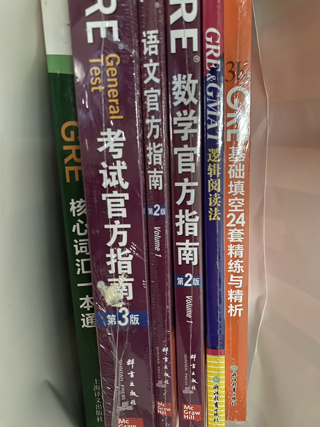 gre纸质复习资料