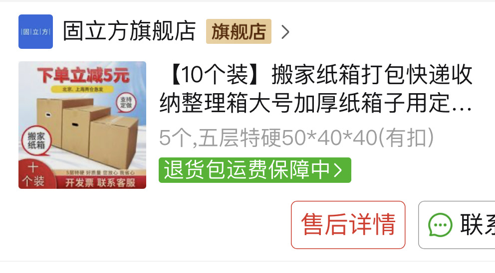 搬家纸箱📦*3 可购买单个