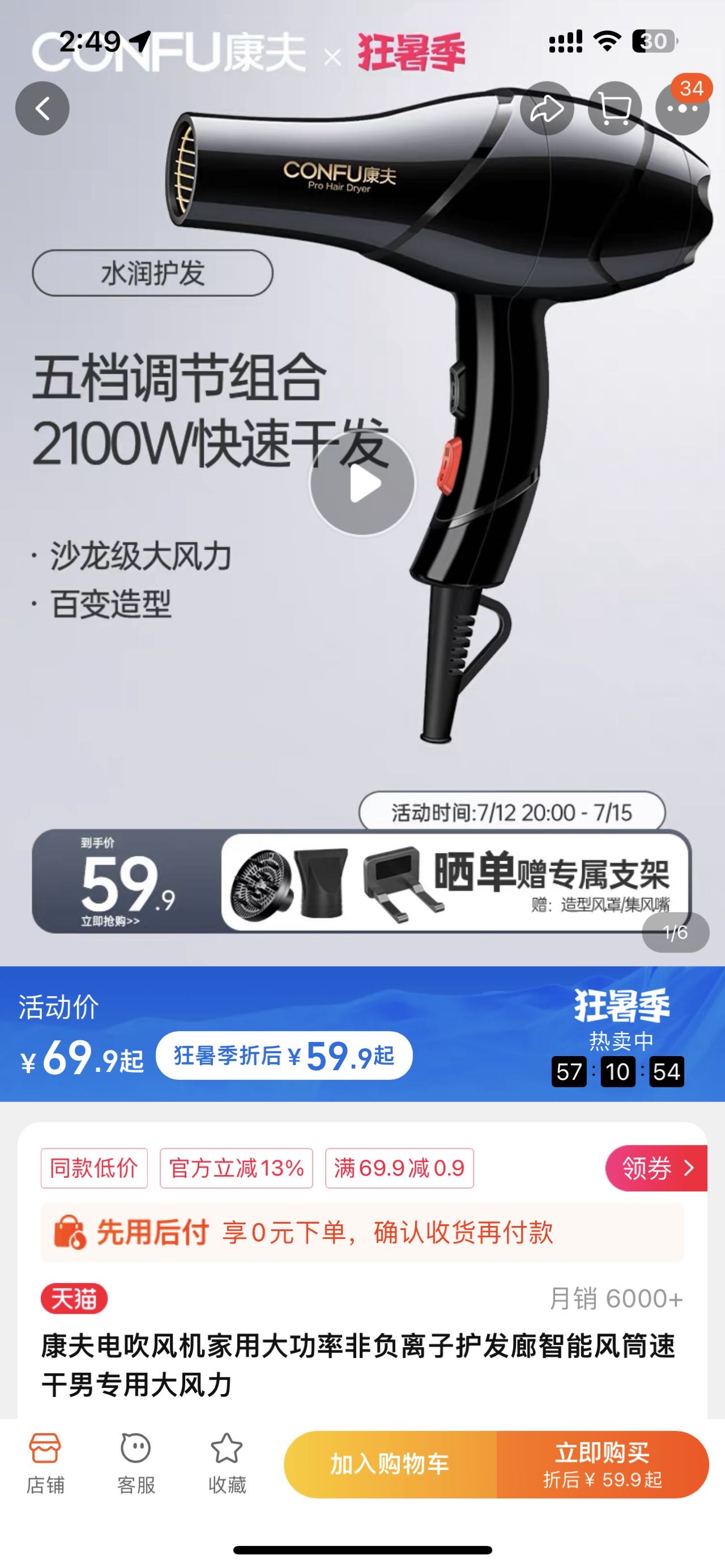 吹风机