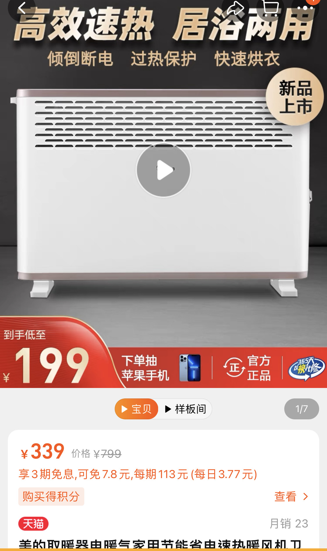 美的暖气机
