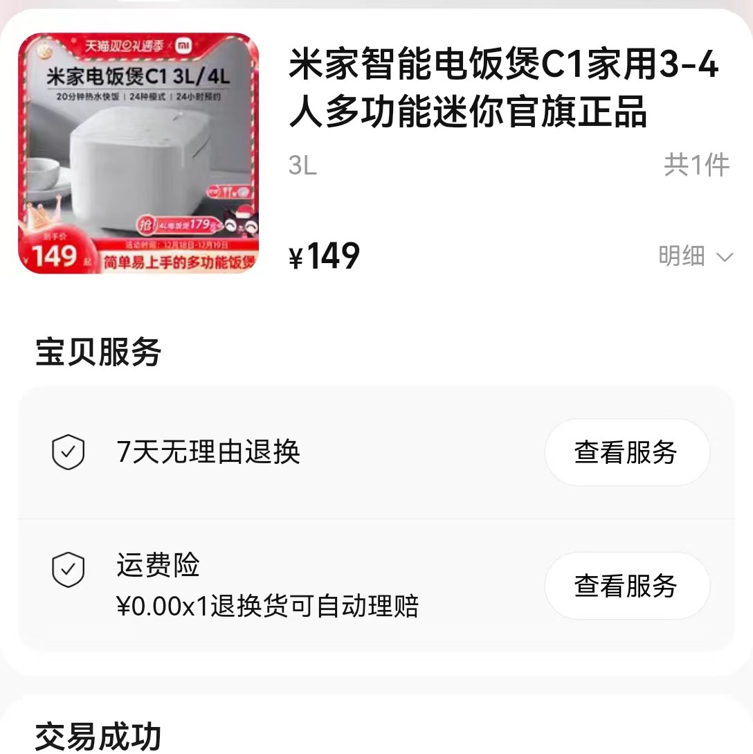 小米3L电饭煲