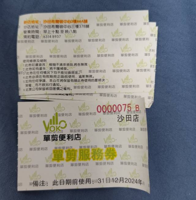 理发券