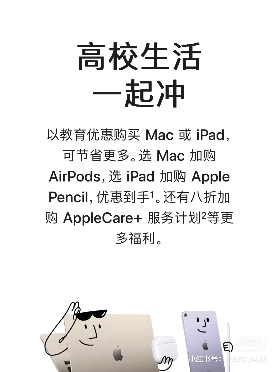 出苹果教育优惠