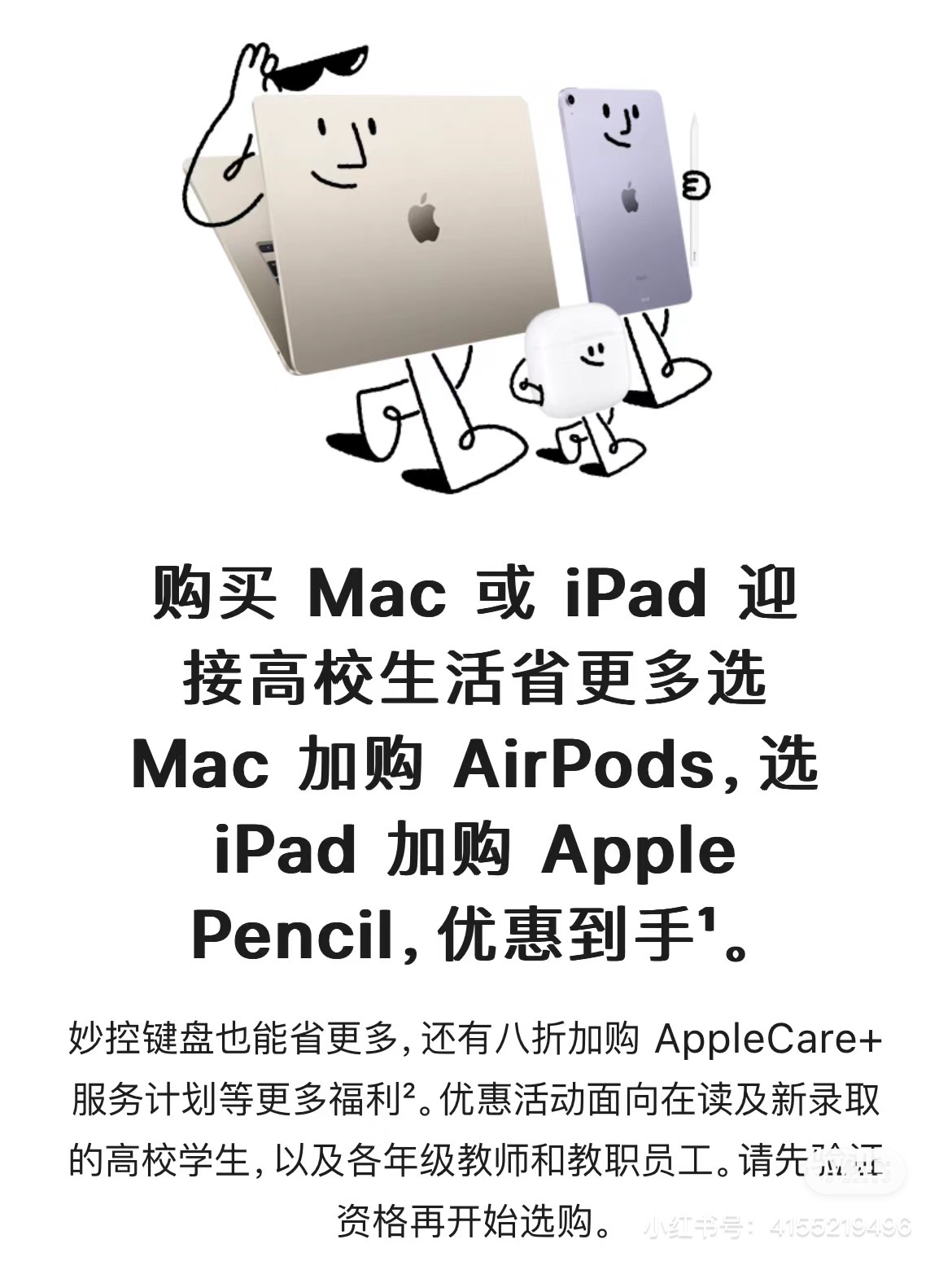 出苹果教育优惠