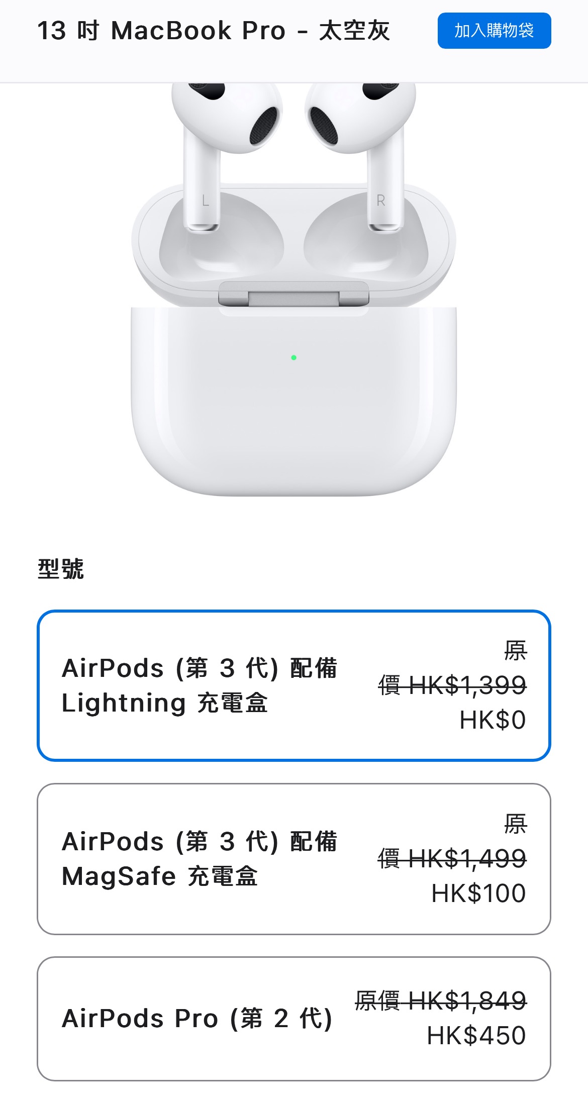 免费出教育优惠，收AirPods