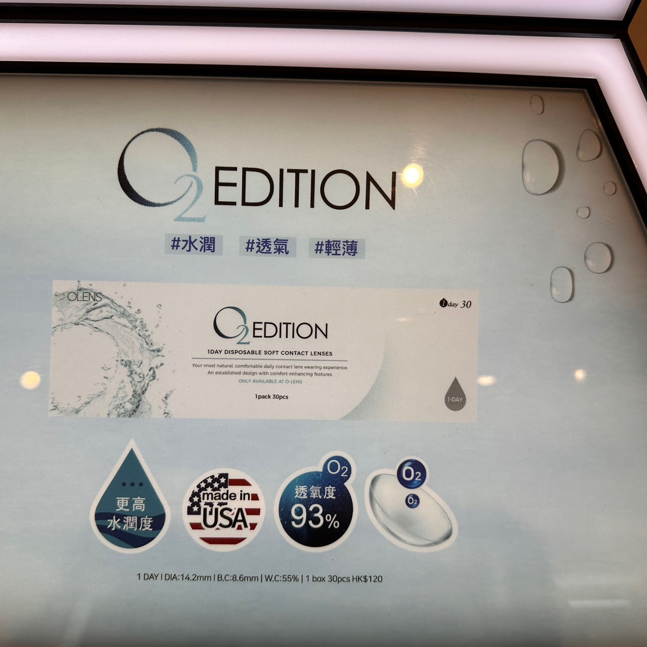 olens日抛