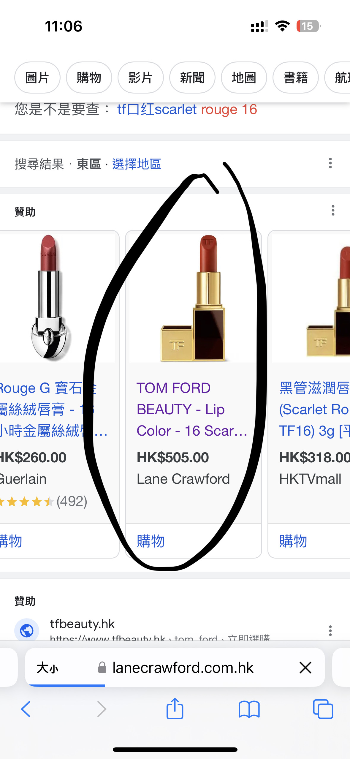 Tom Ford口红