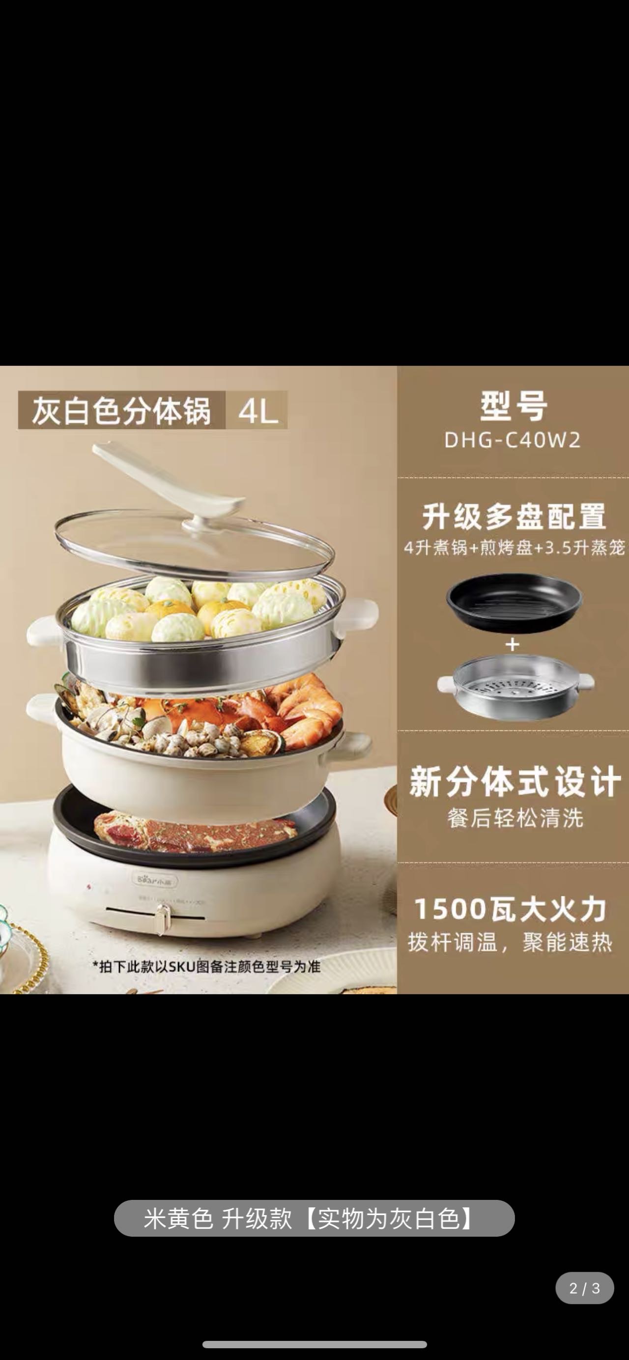 小熊家用锅多功能一体锅（最后一张实物图）