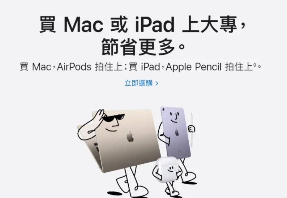 出苹果教育优惠