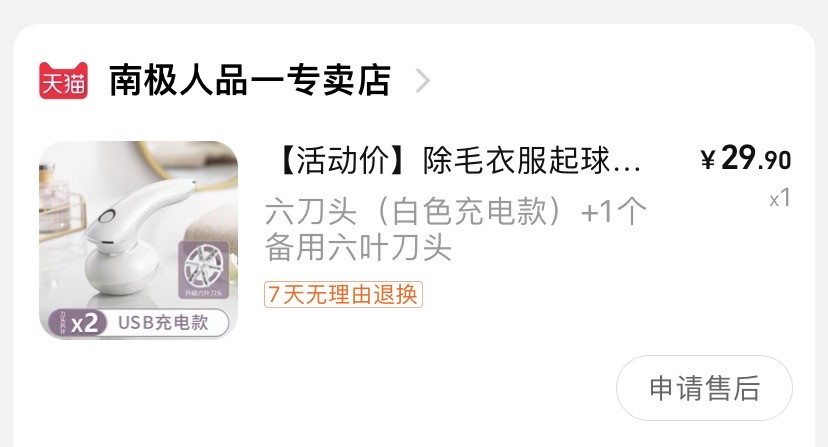 除毛衣起球机