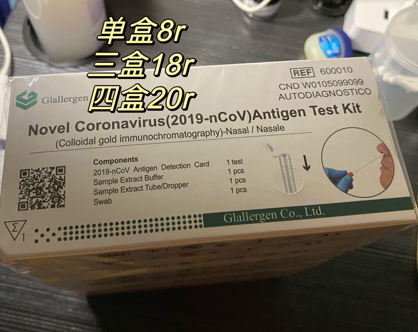 新冠快测盒