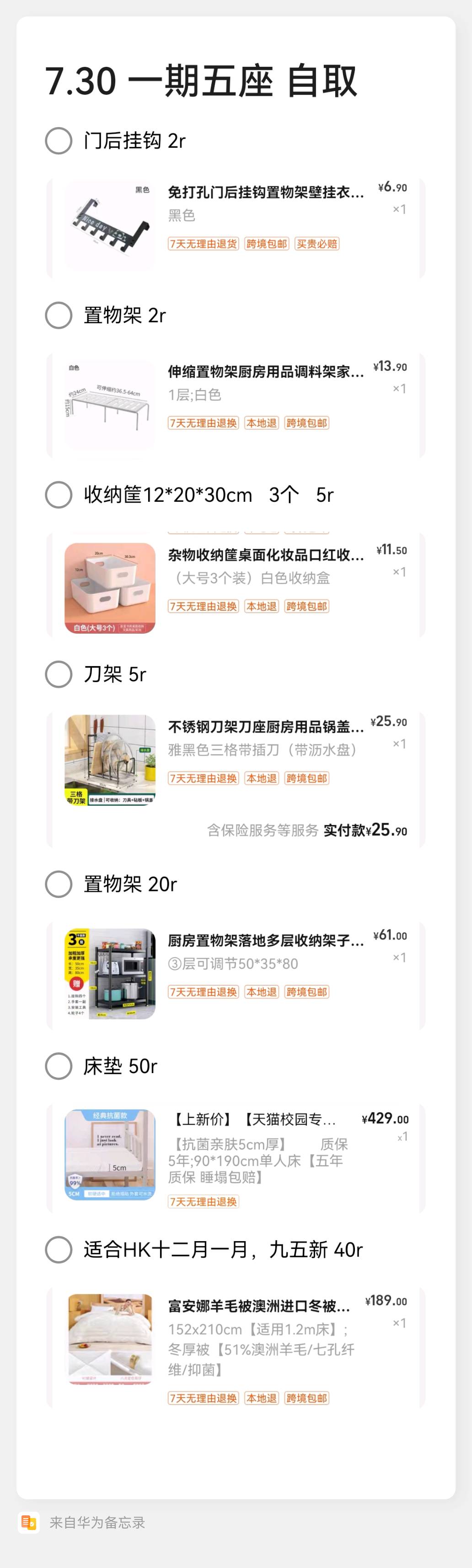 二手家居物品