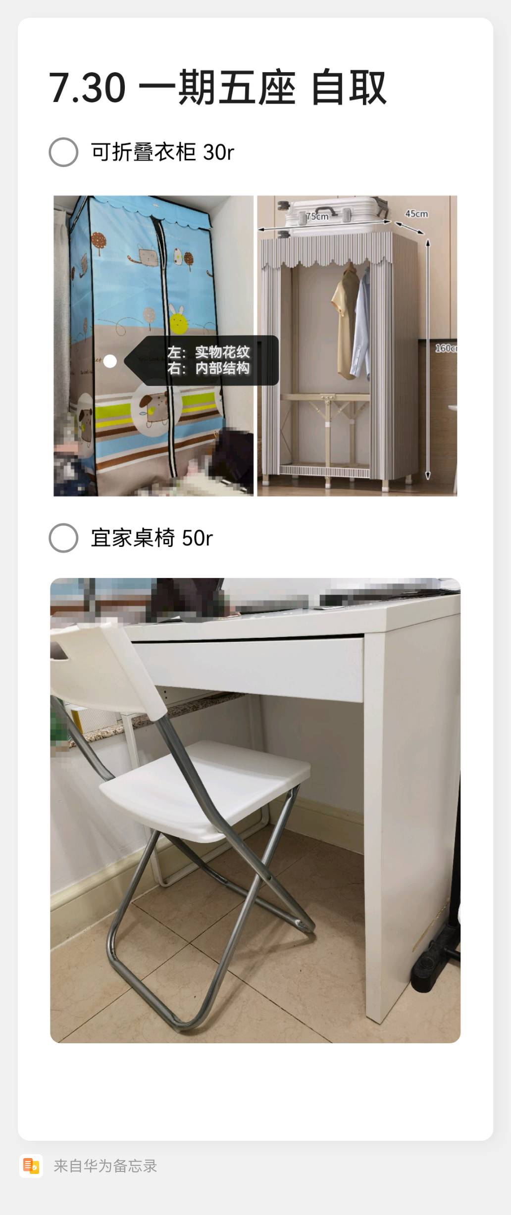 二手家居物品