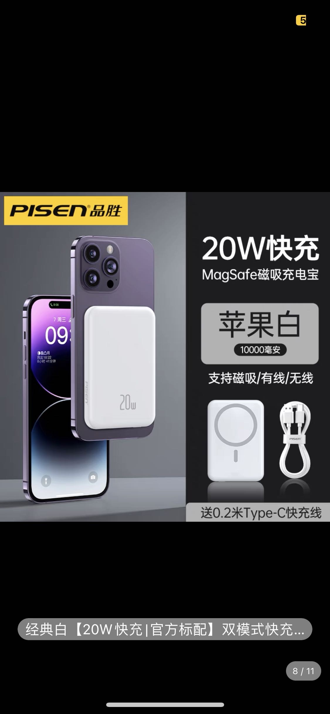 品胜充电宝
