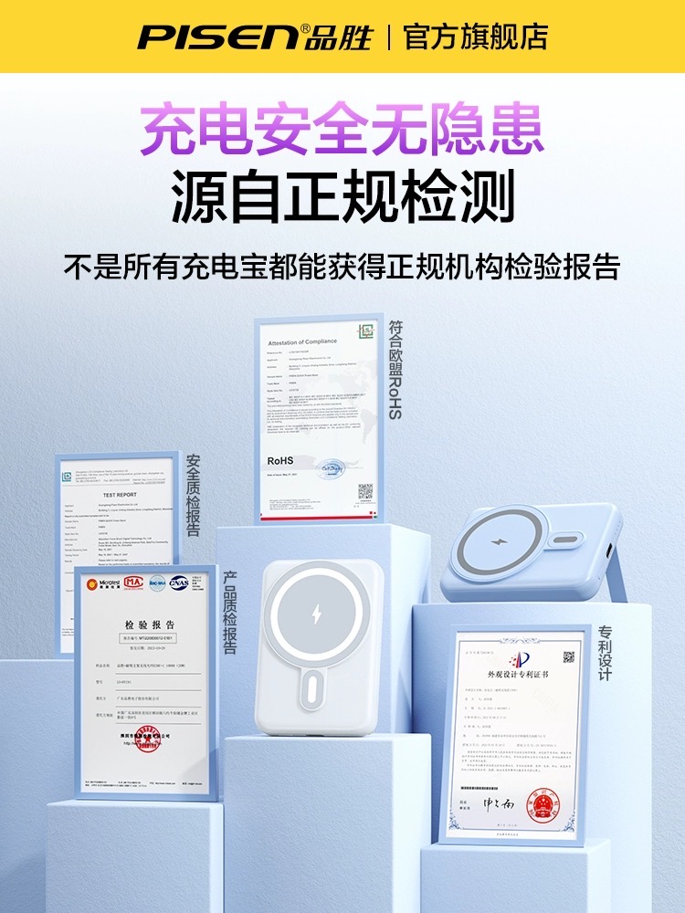 品胜充电宝