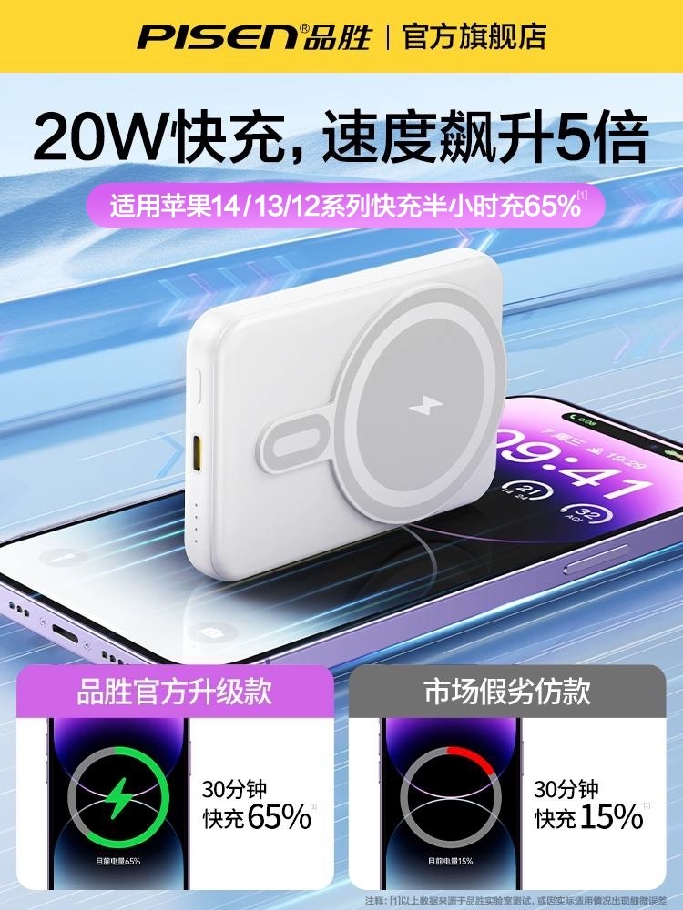 品胜充电宝