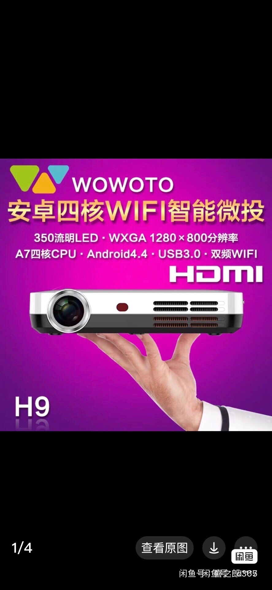 窝窝投3D智能投影仪