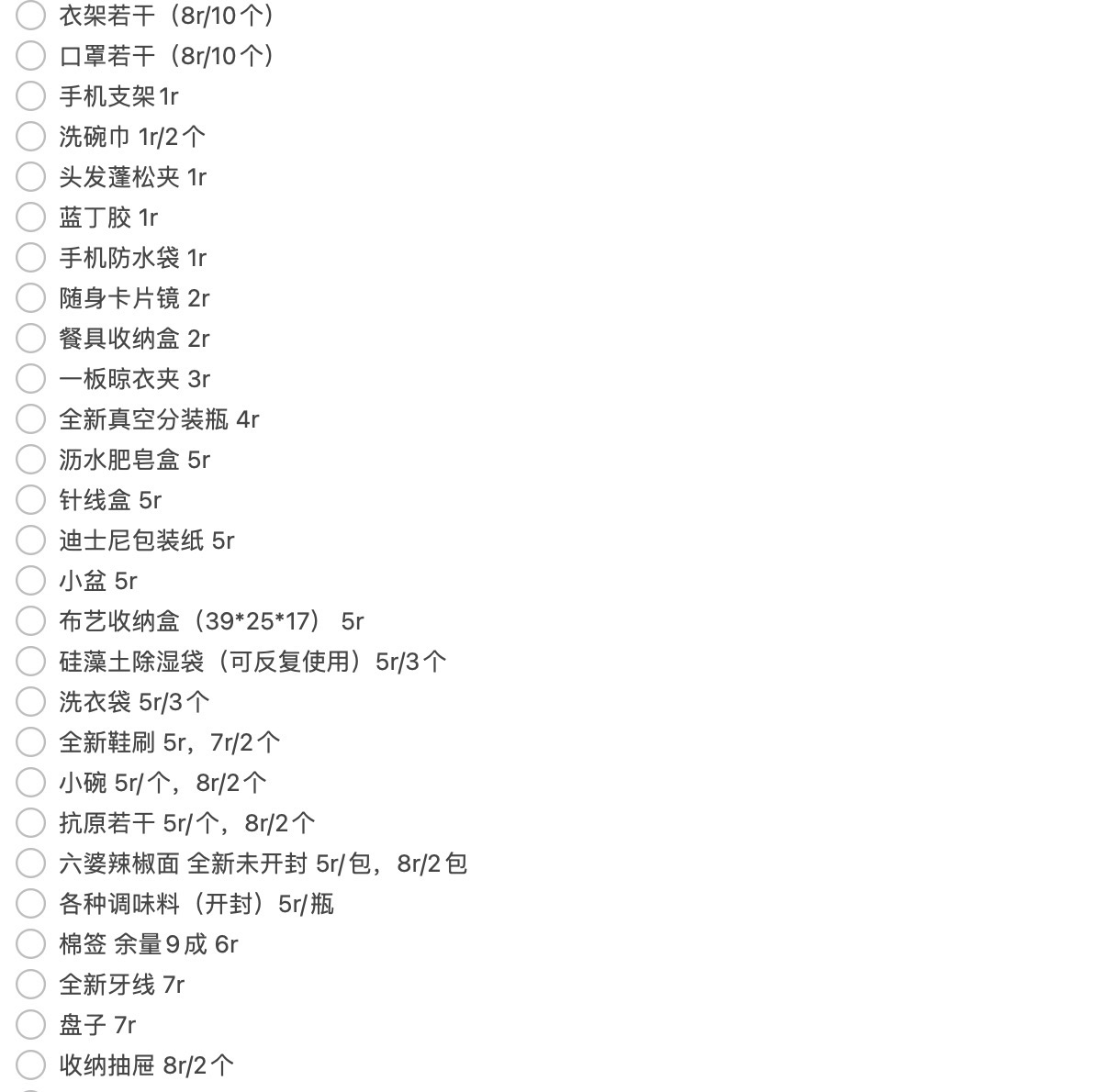 毕业出闲置