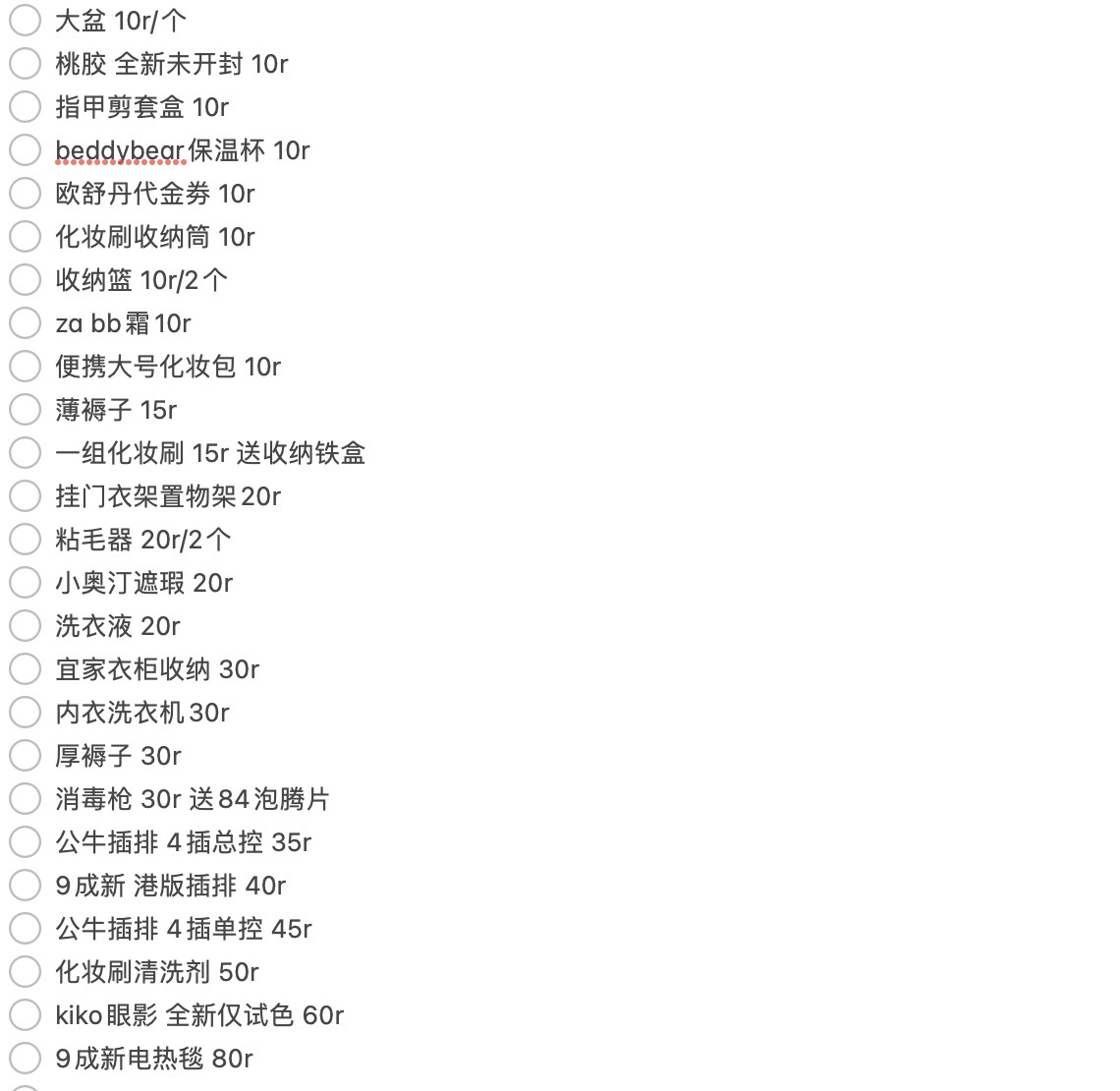 毕业出闲置
