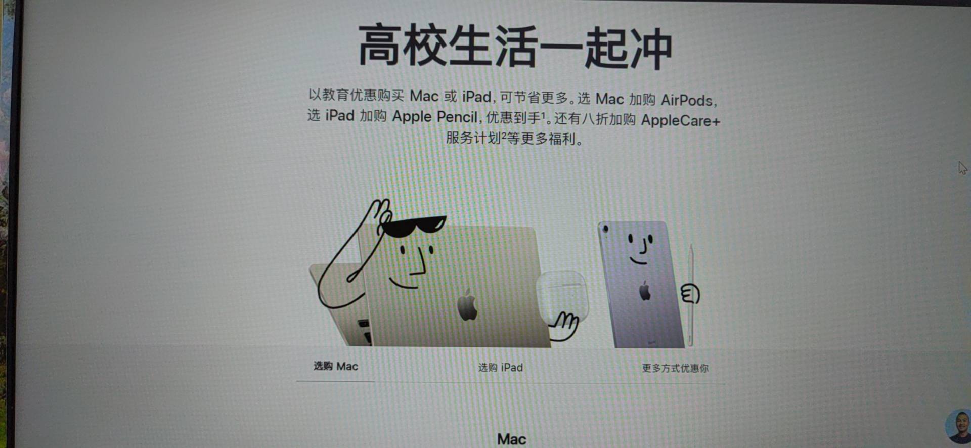 出苹果教育优惠