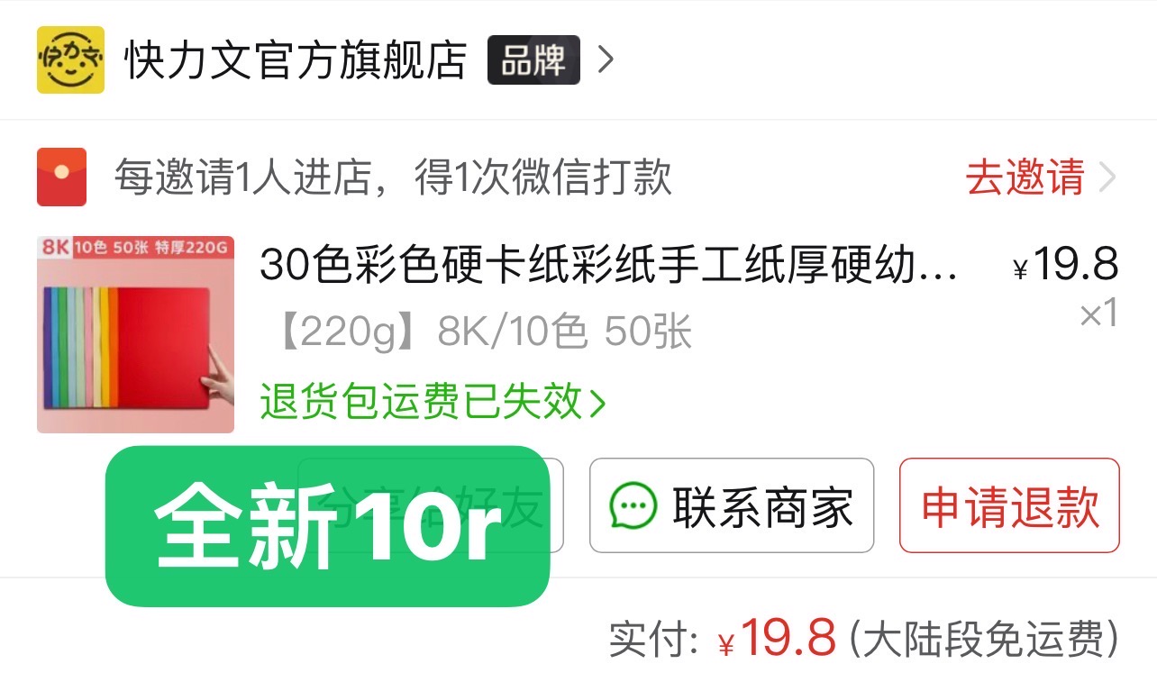 全新未开封A4画画/立体书卡纸「单出价