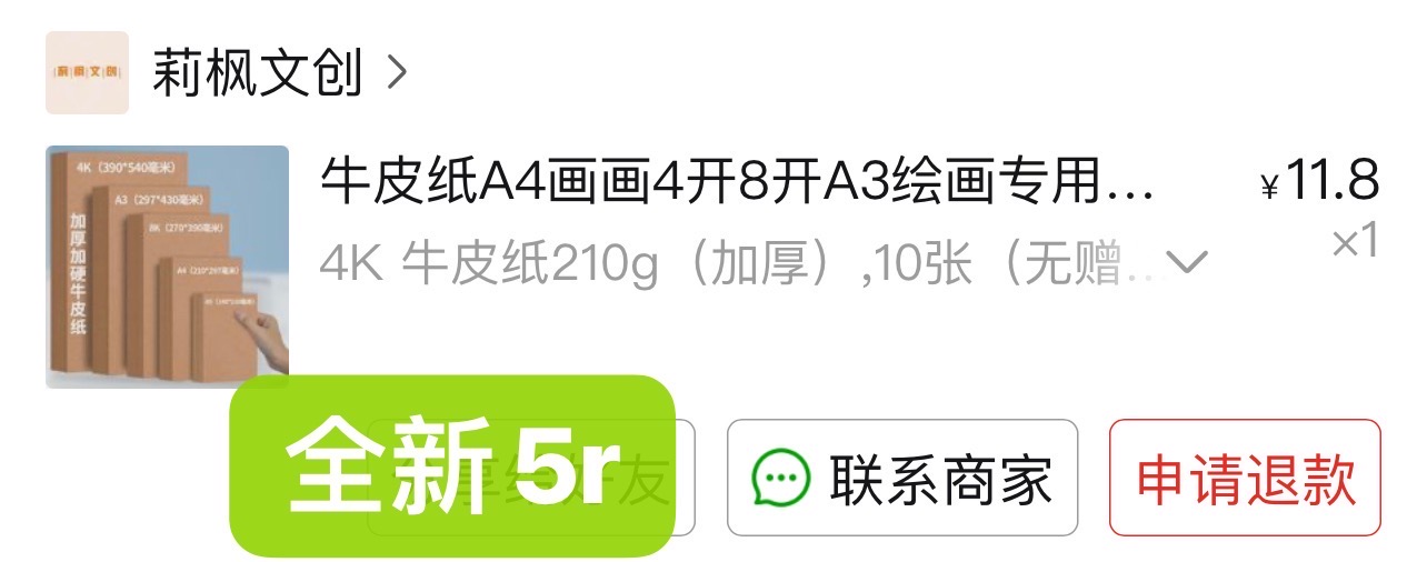 全新未开封A4画画/立体书卡纸「单出价