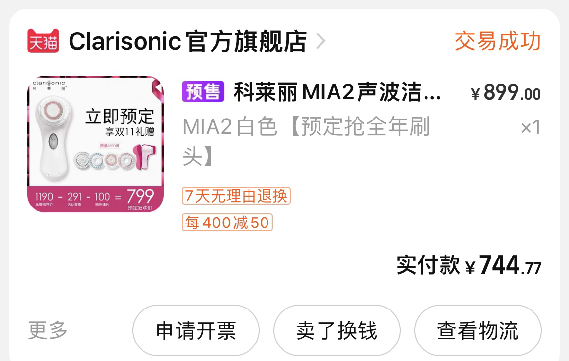 科莱丽洗脸仪