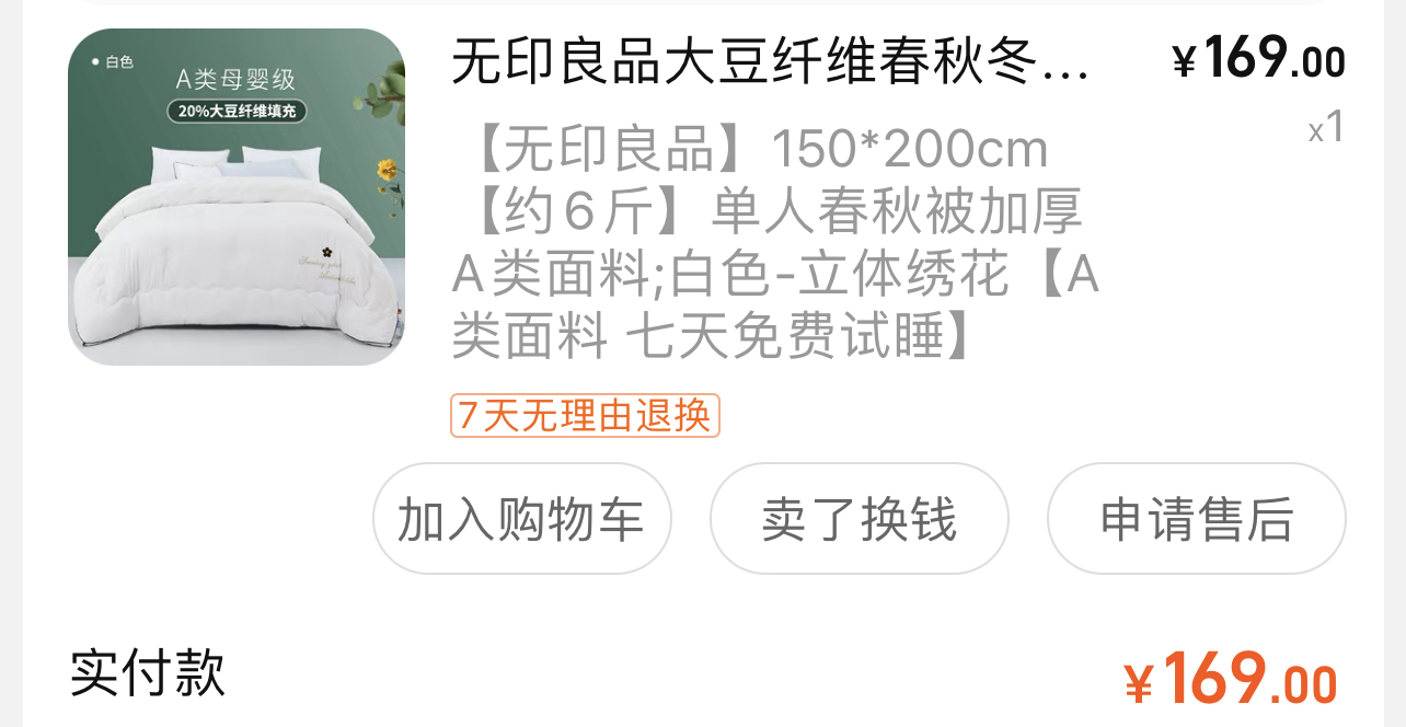 被（冬天）