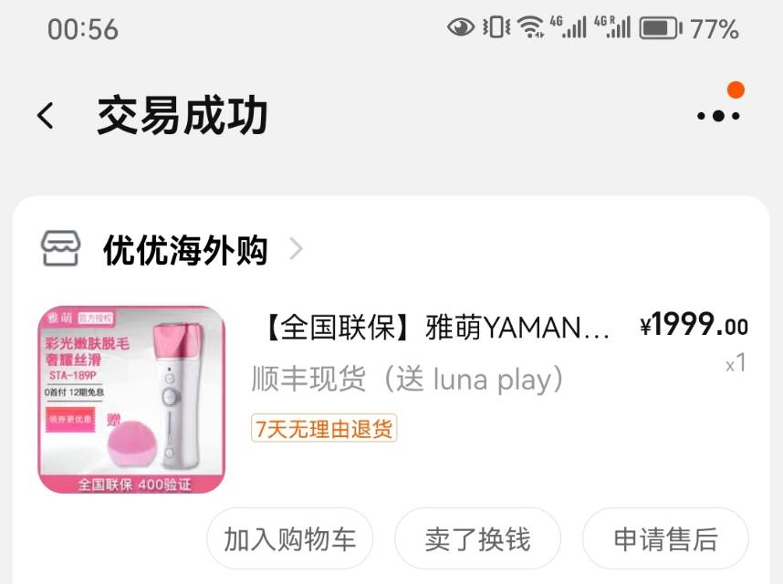 雅萌脱毛仪