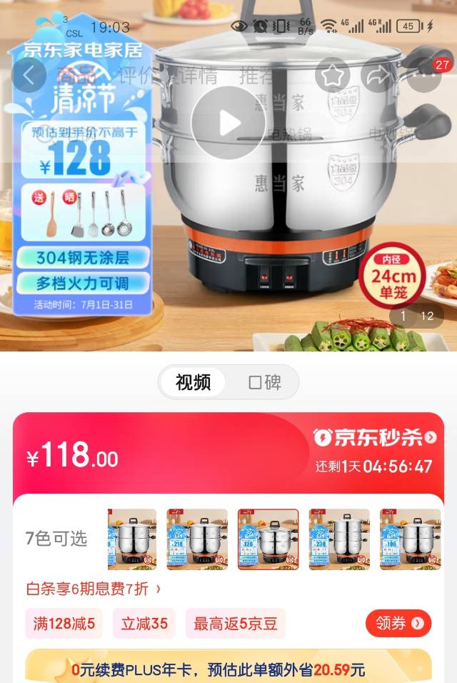 惠当家食品级304电锅