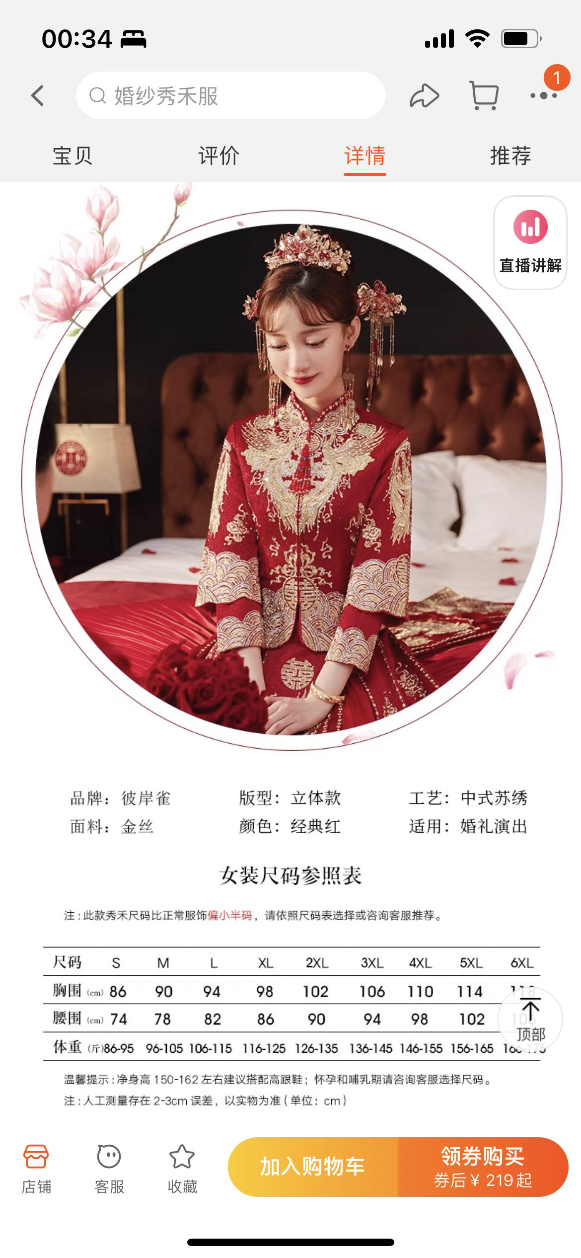 秀禾服新娘2023年新款结婚礼服中式嫁衣情侣龙凤褂小个子秀和夏季