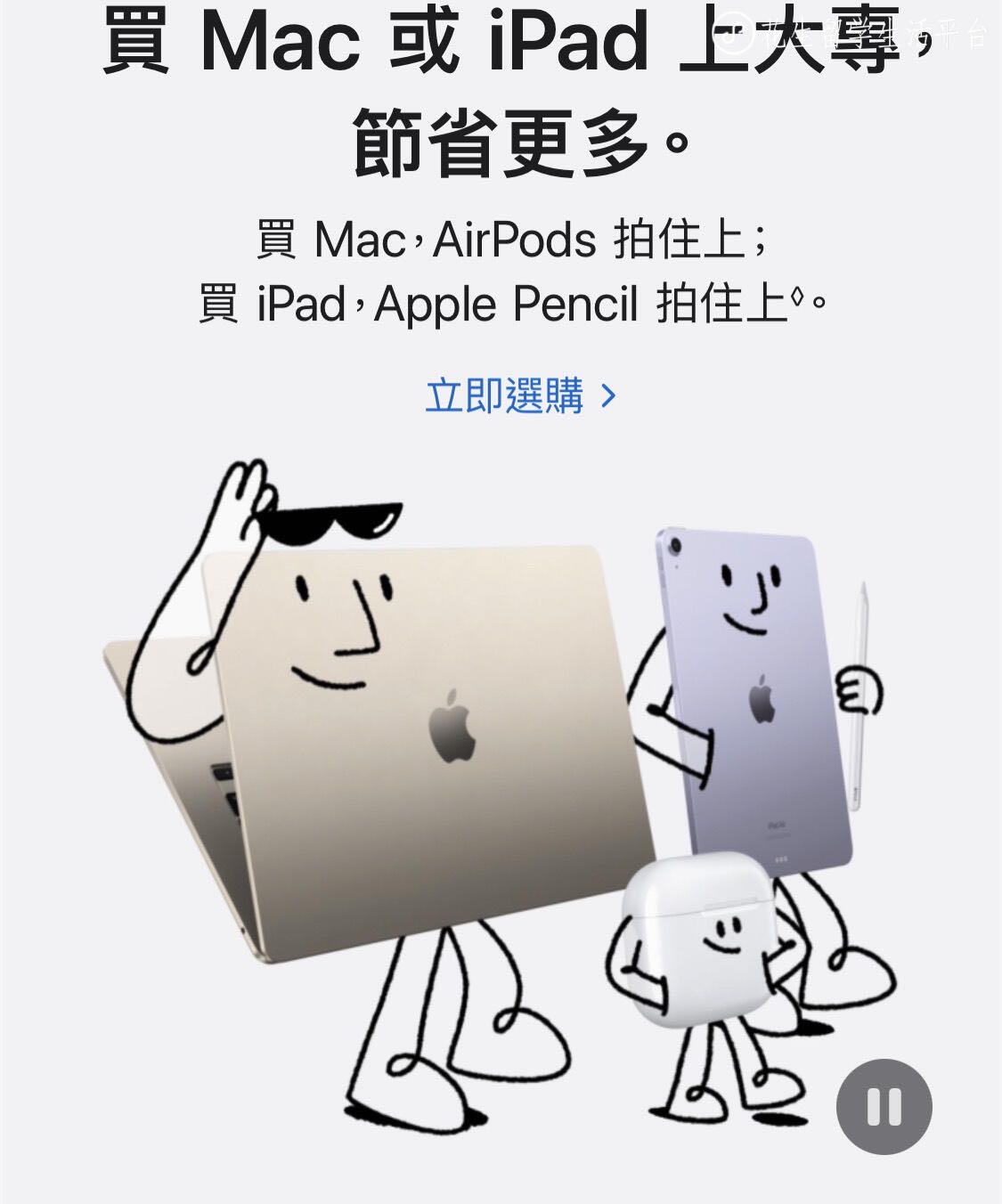 苹果教育优惠