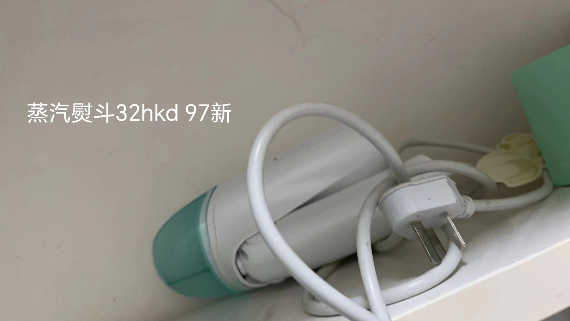 蒸汽熨斗