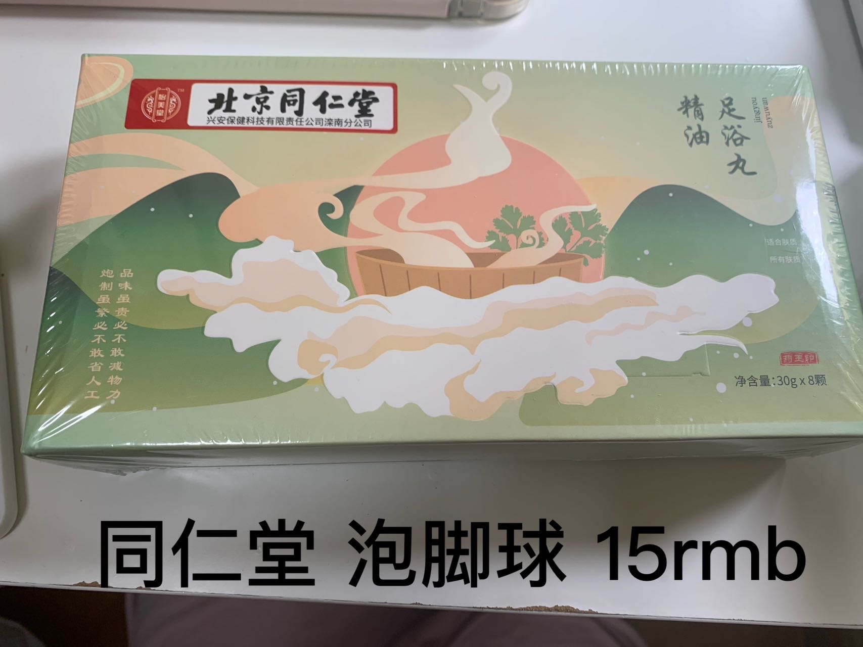 泡脚球