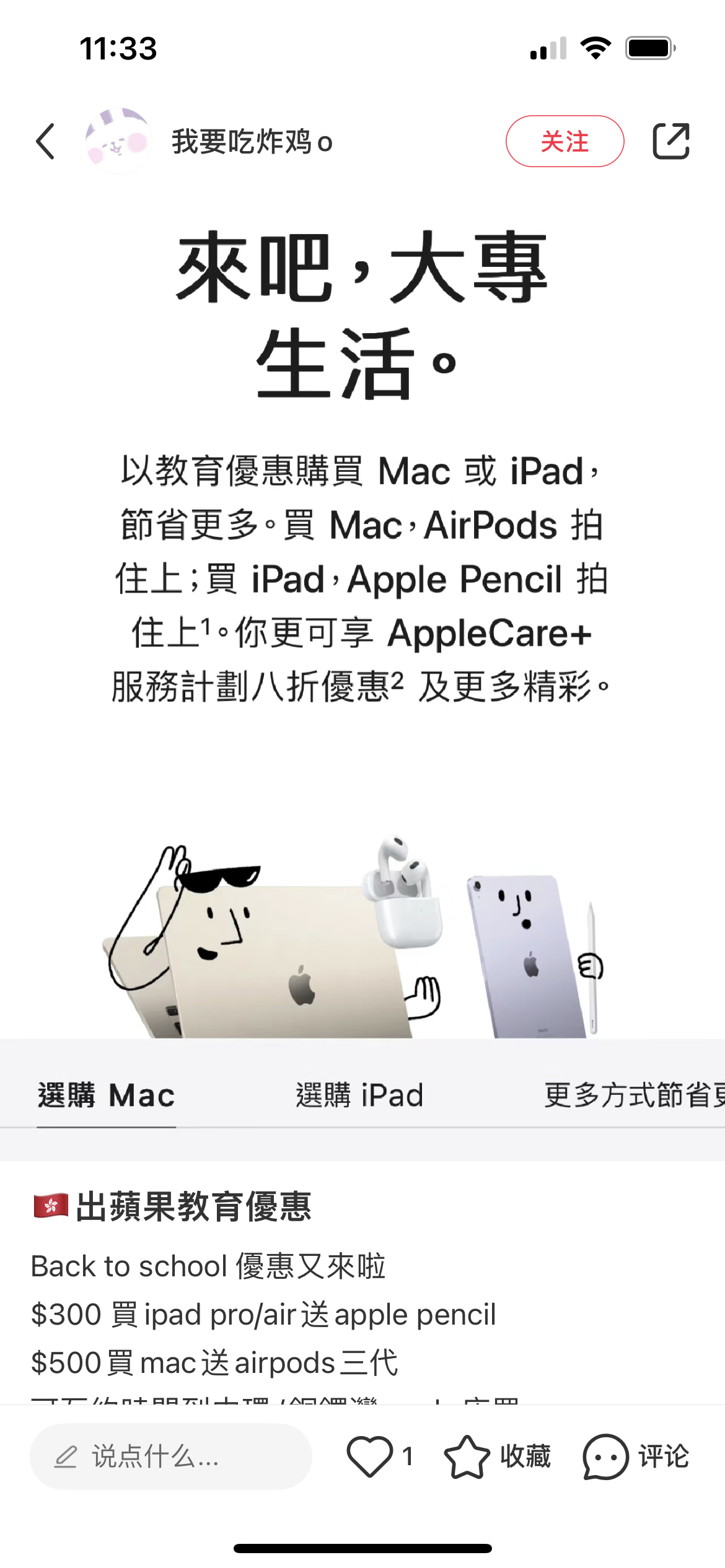 大学生优惠