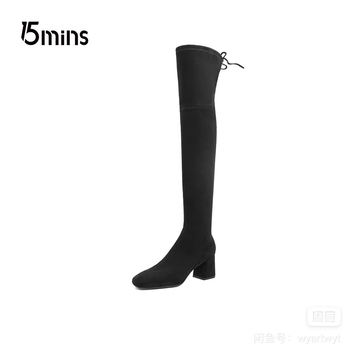 15mins 過膝靴