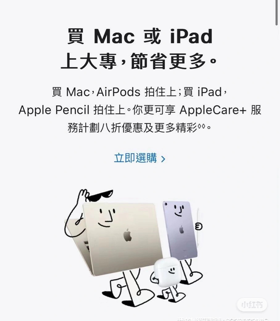 出香港苹果教育优惠名额