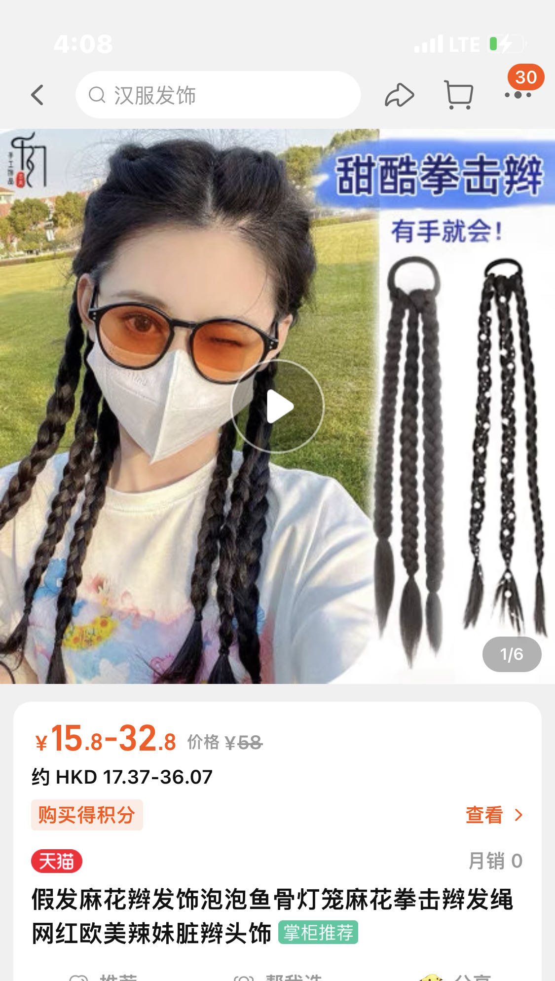 假发辫