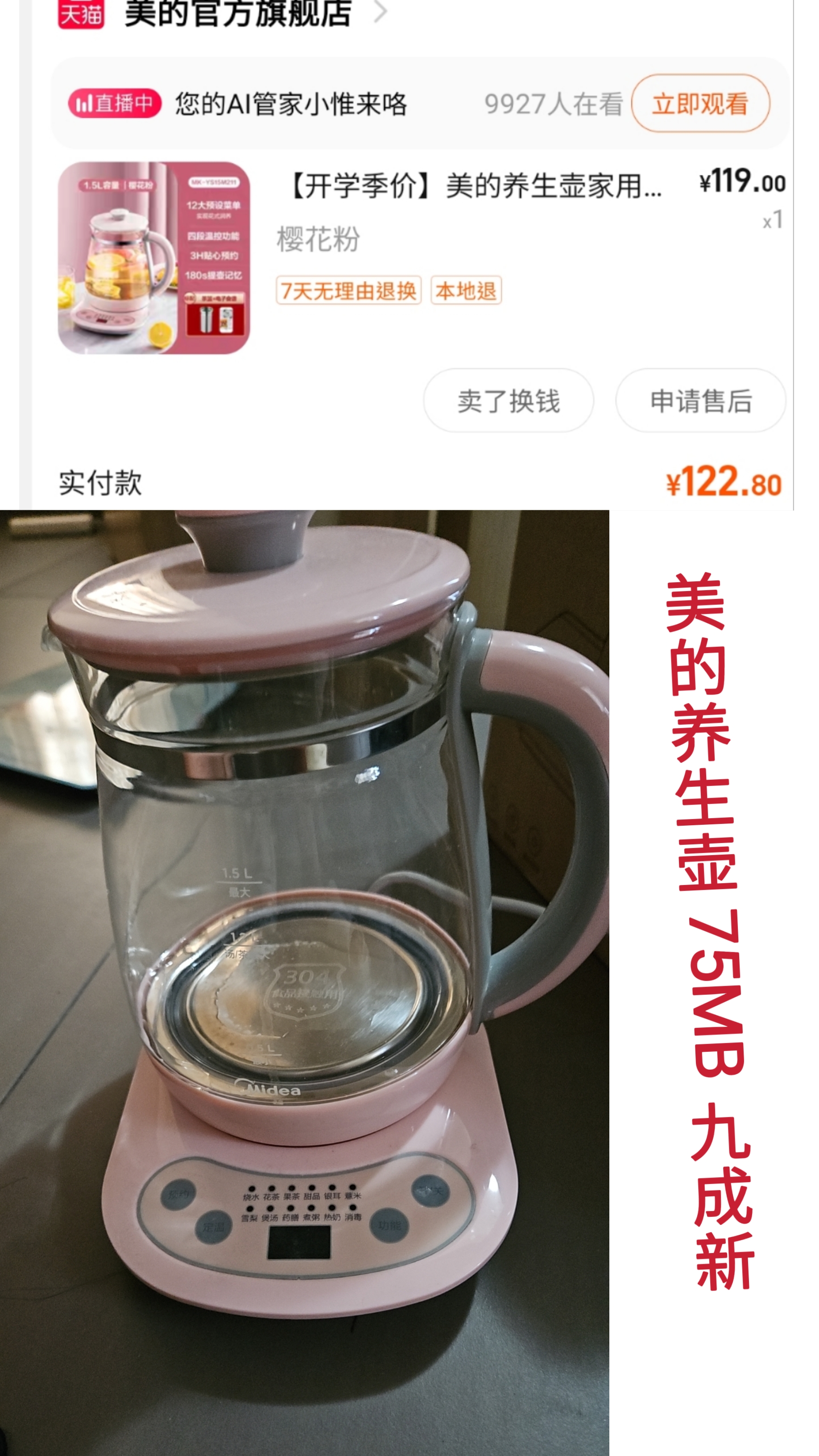 美的多功能养生壶