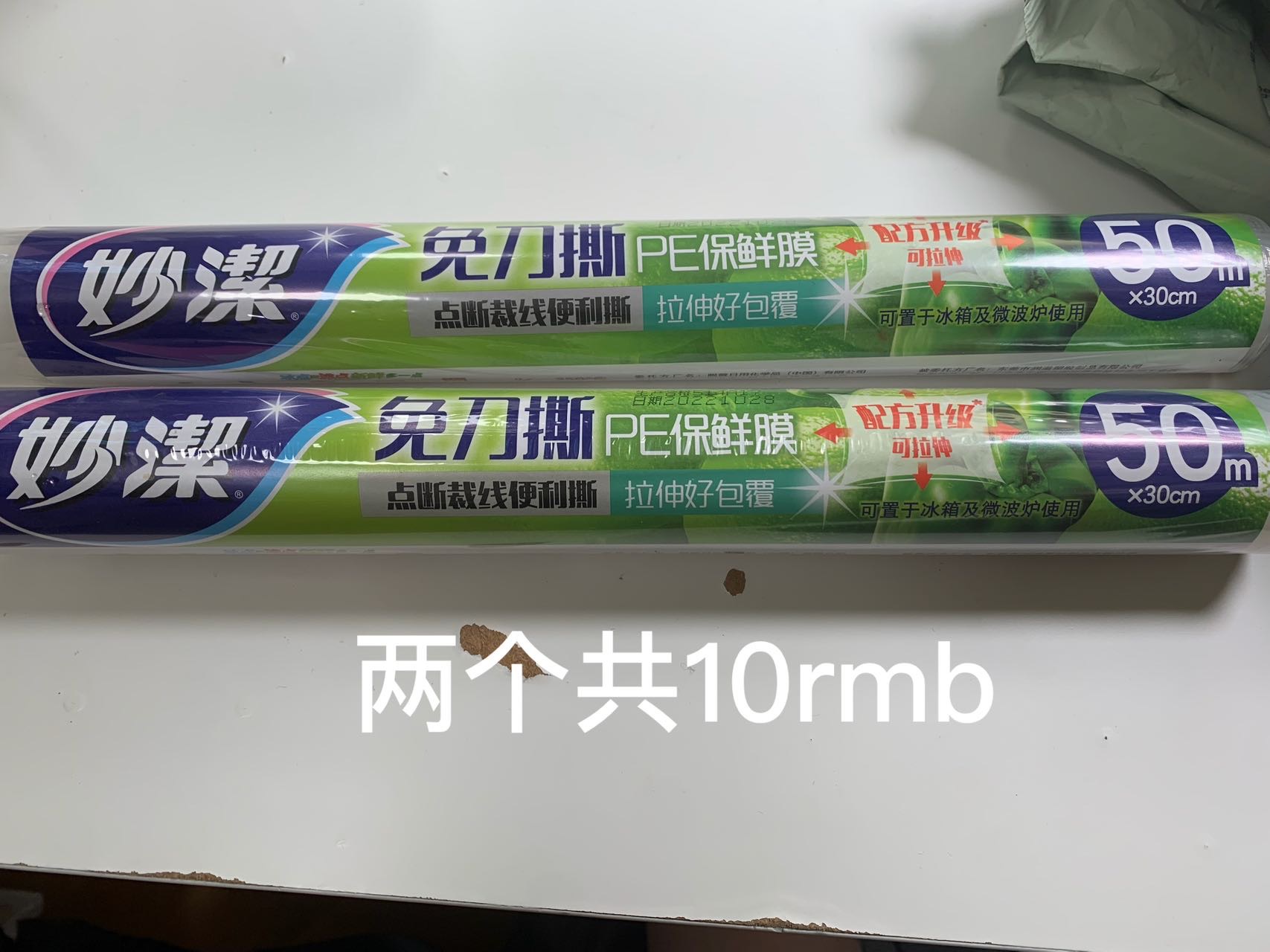 保鲜膜