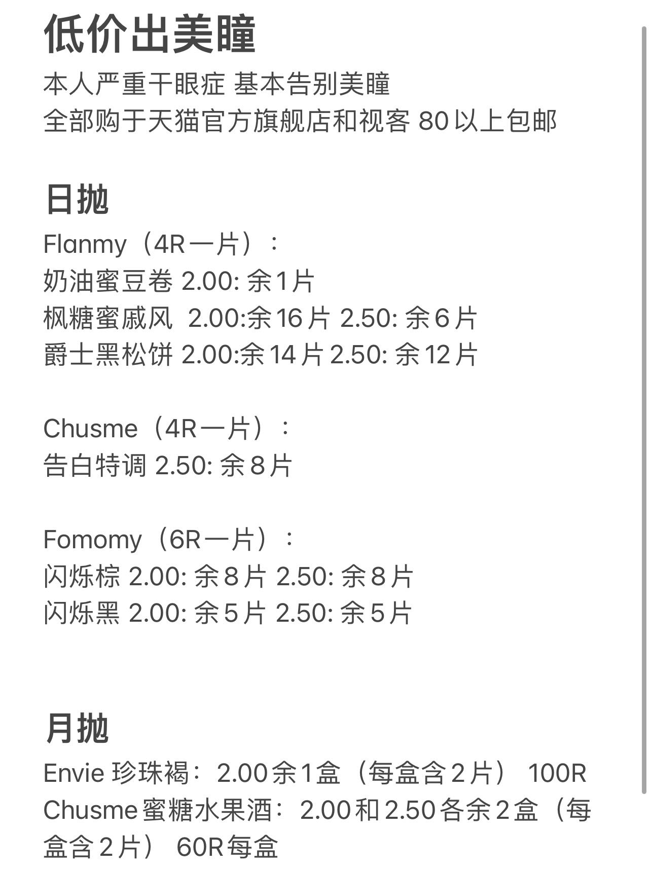 闲置美瞳200度250度 日抛+月抛
