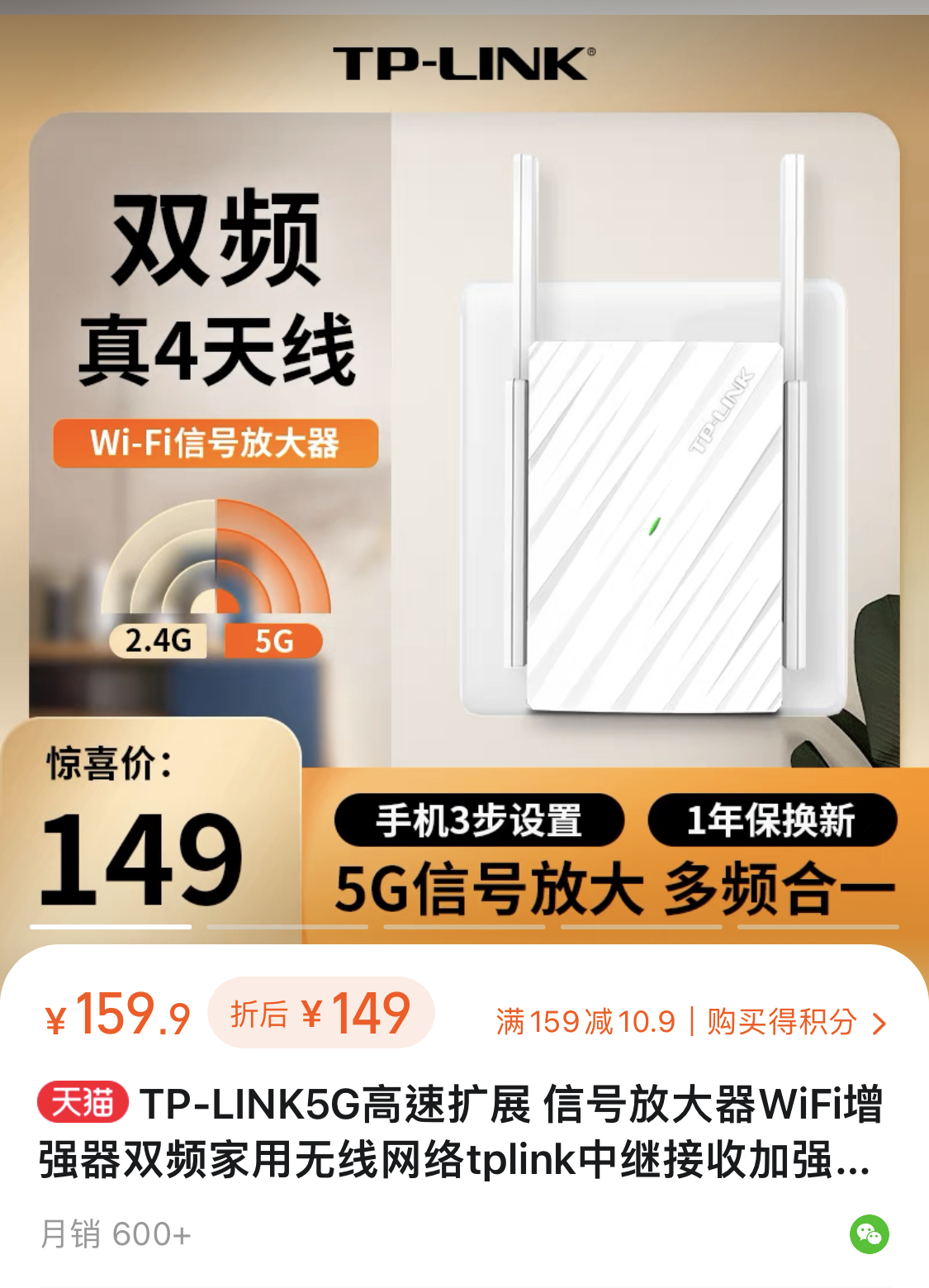 TPlink 5G信号扩展器
