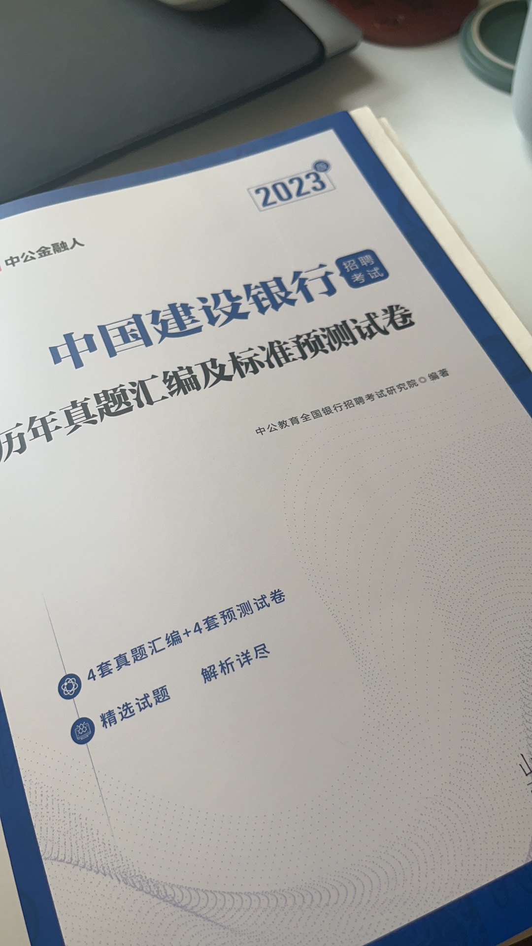 银行校招题目书籍