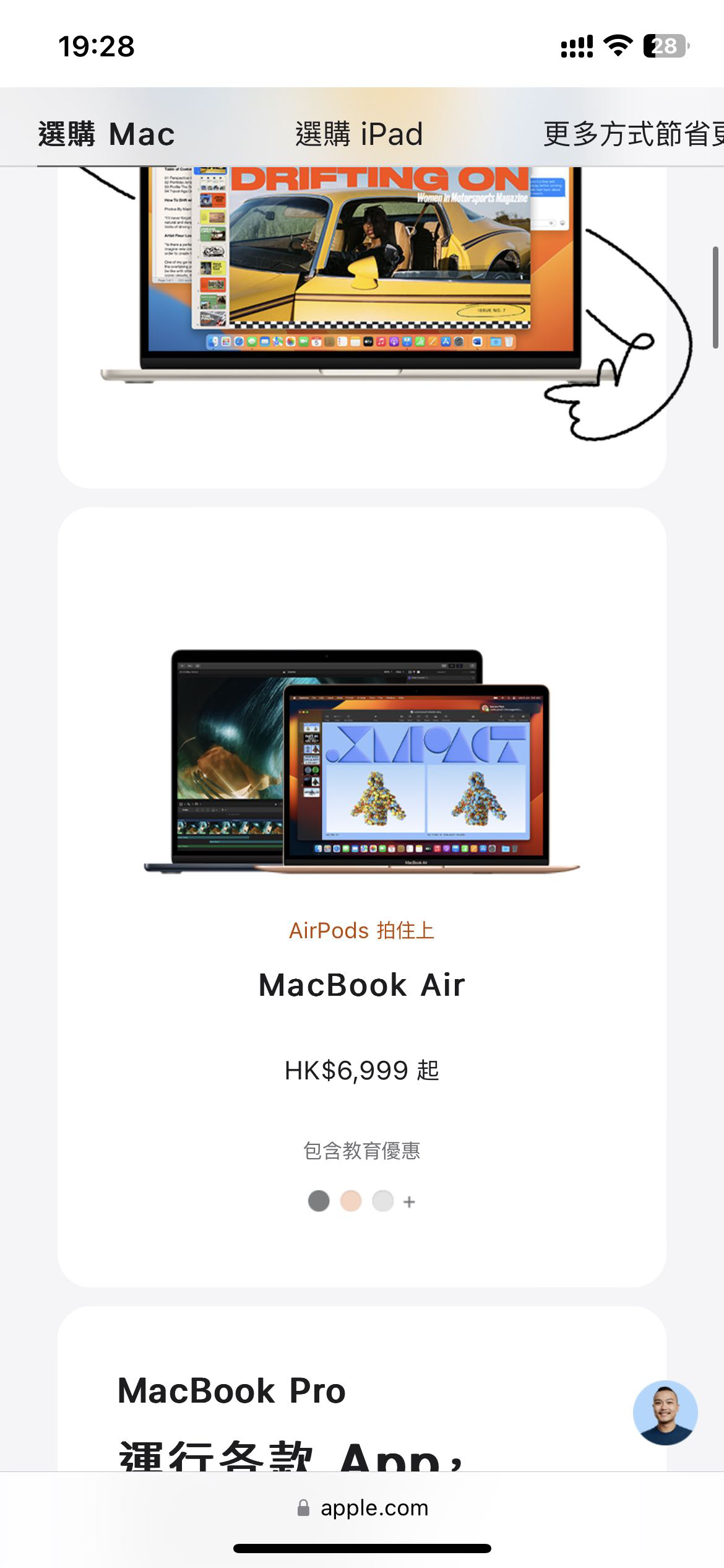 Apple 教育优惠