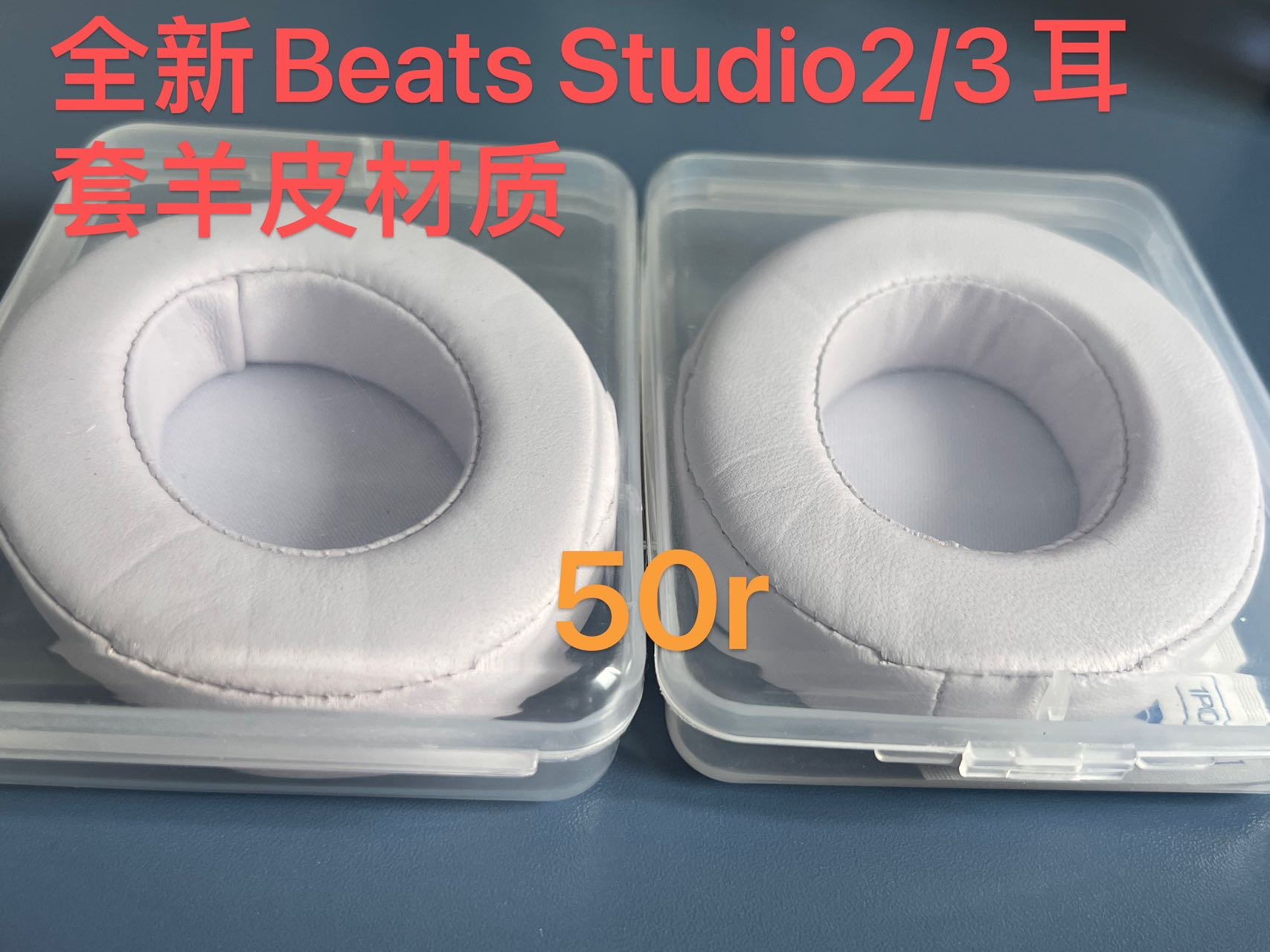 Beats Studio耳机耳套