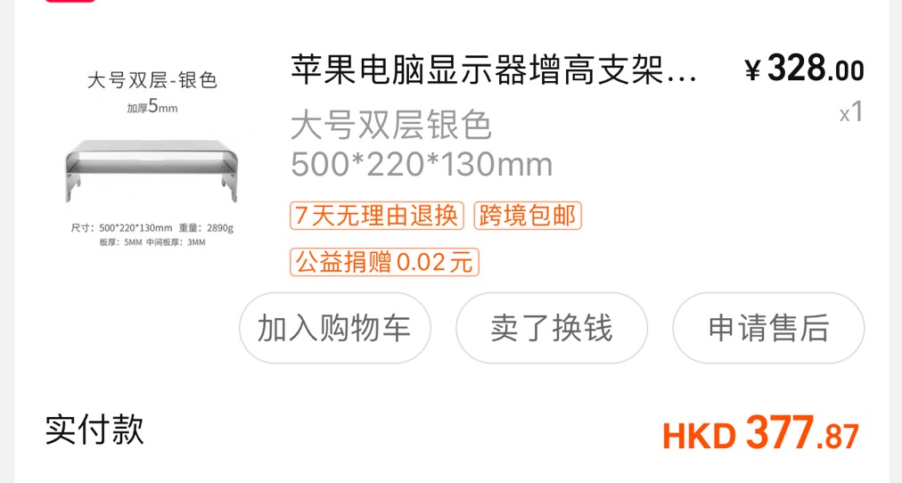 电脑显示器增高架