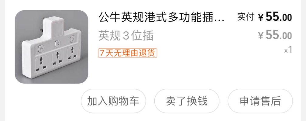 公牛英规港式多功能插