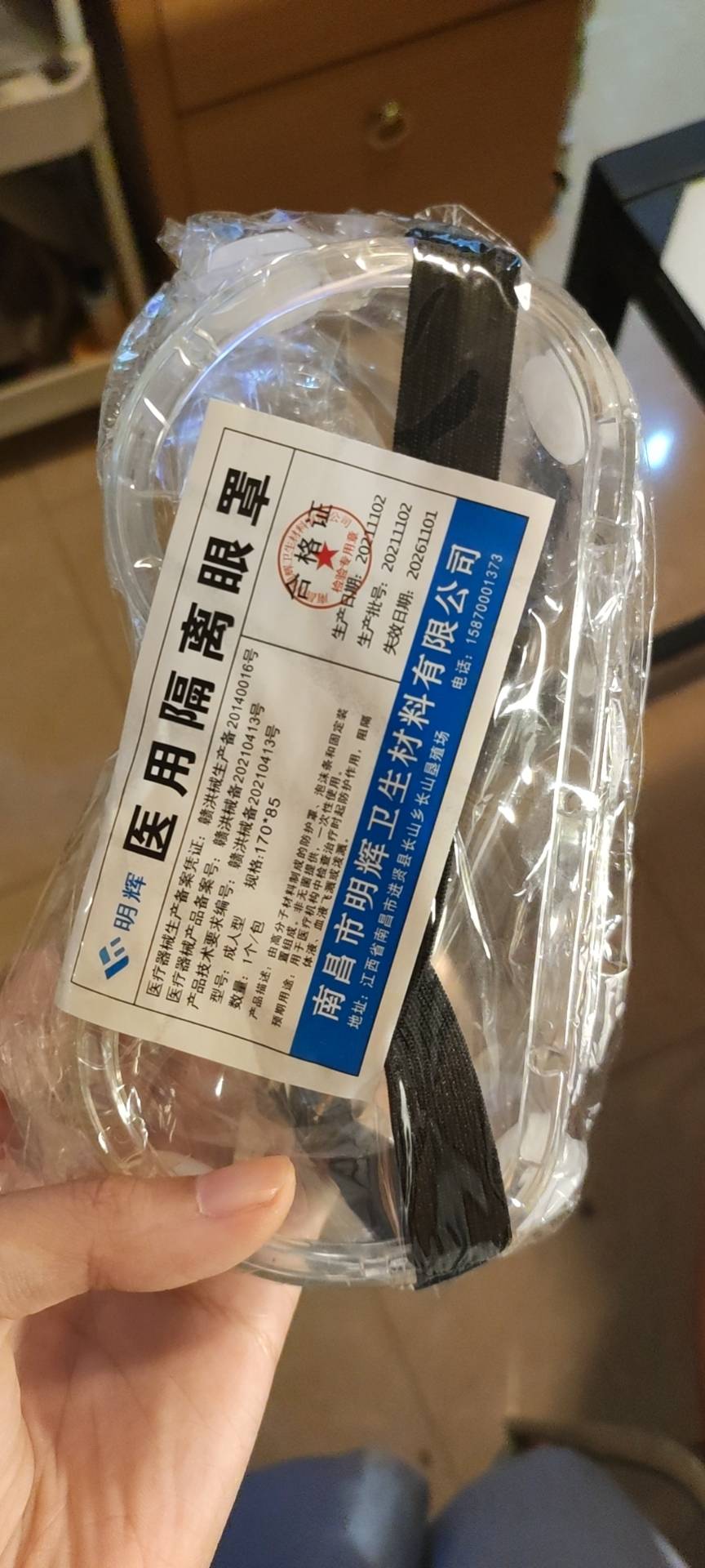 隔離眼罩防護眼罩