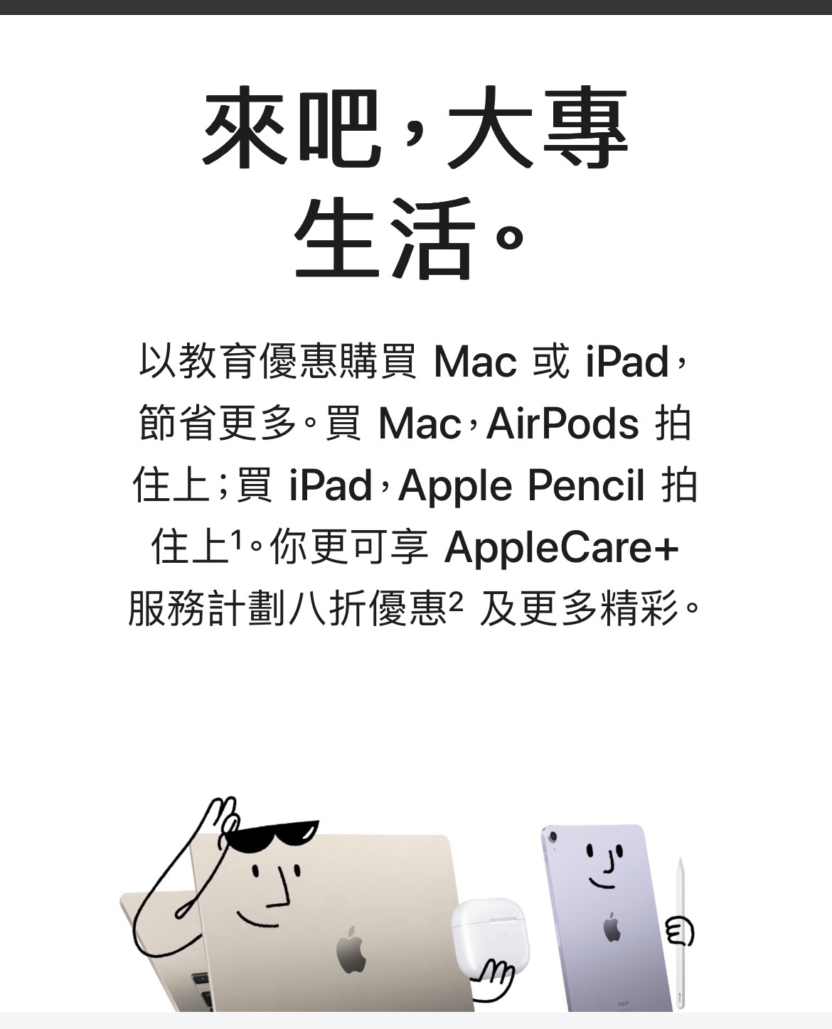 Apple教育优惠